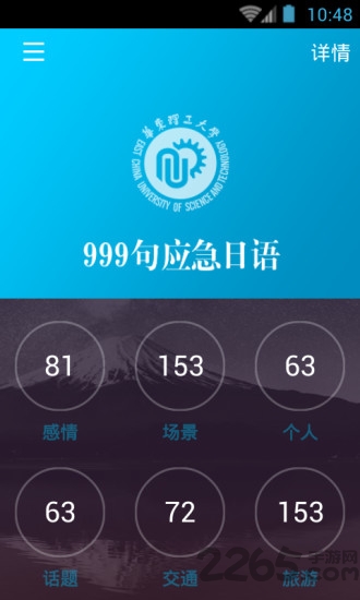 日语口语999句软件