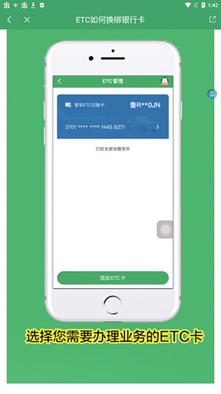 e高速app绑定银行卡教程