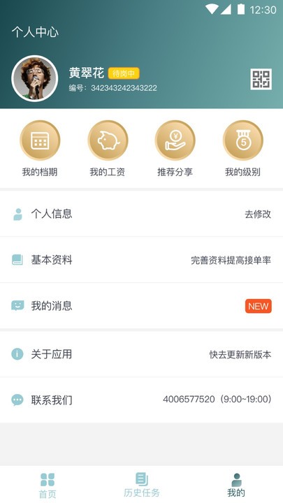 悦母婴护理师端软件下载