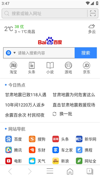 安全浏览器app官方版