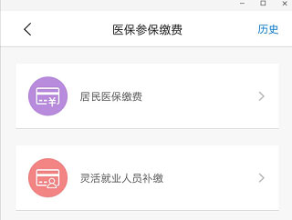 沈阳智慧医保app怎么缴费教程