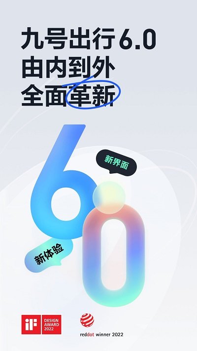 九号出行app下载