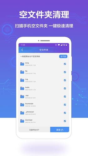 手机空间清理app