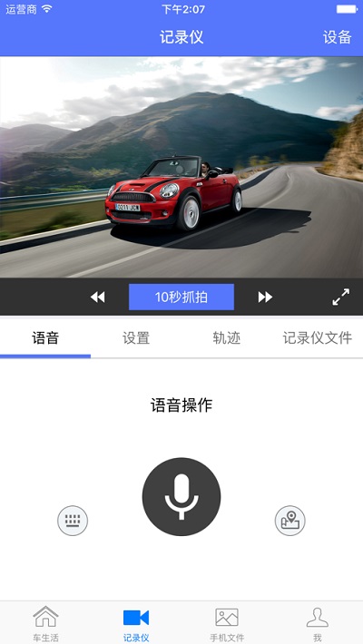 车车助手行车记录仪(carassist)