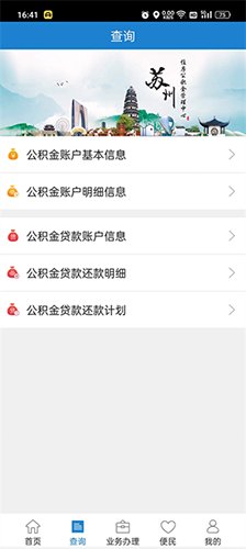 苏州公积金提取app