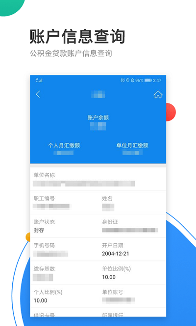 青岛公积金app下载