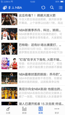 掌上NBAapp