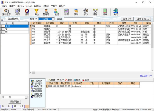 佳宜人力资源管理软件