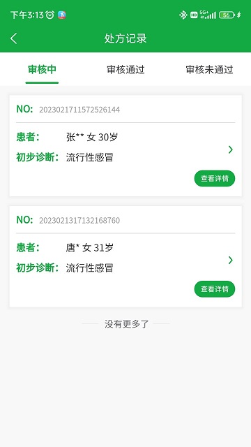 医助宝医生端app