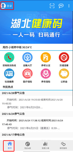 市民e家app