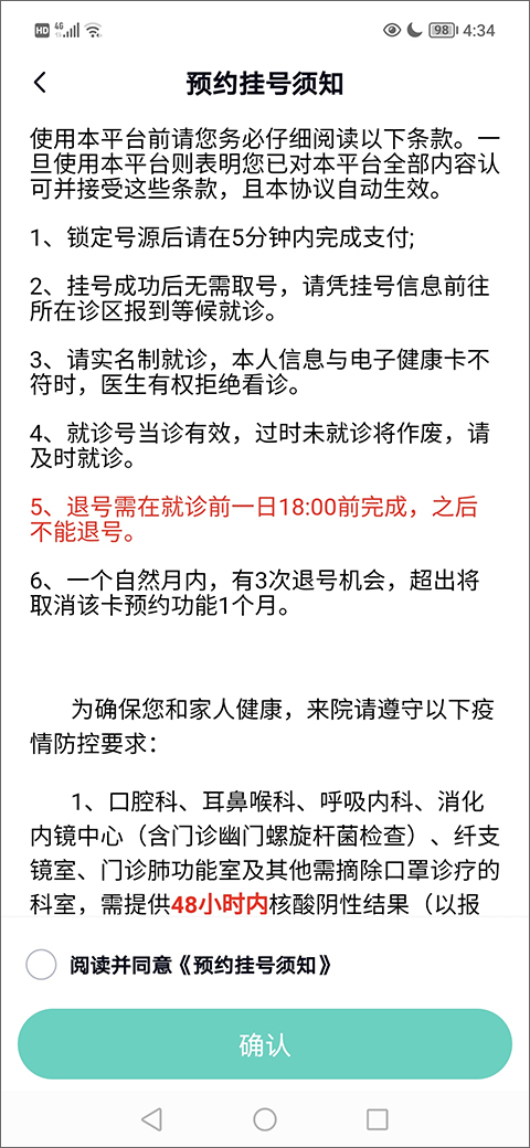 华医通app预约挂号教程