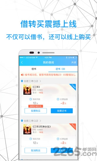 合肥智慧书房app下载