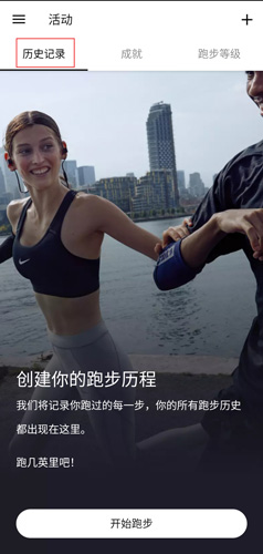 Nike+ Runningapp