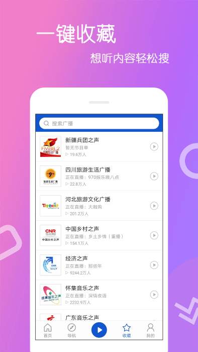 fm收音机乐怀app