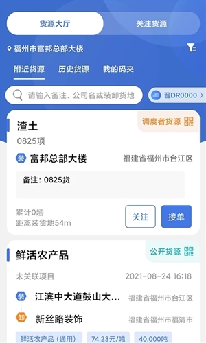 超好运司机端app