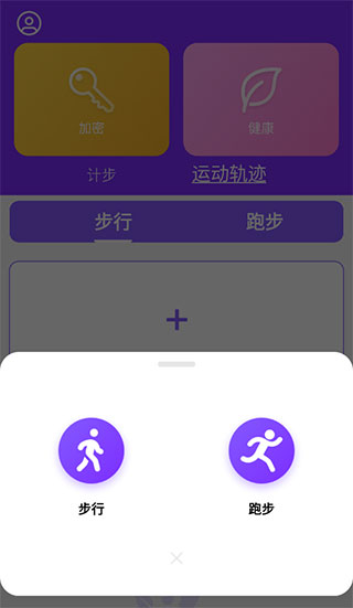 health2运动计步软件