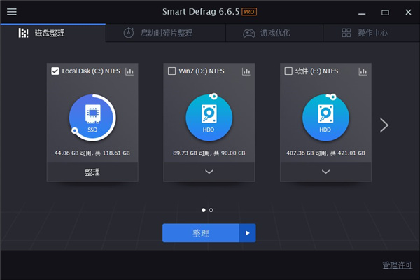 IObit Smart Defrag 6官方版