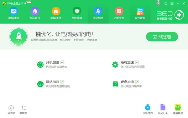 360安全卫士最新版本下载