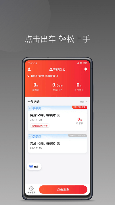 易至出行司机端app下载最新版本