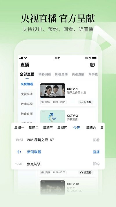 cctv手机电视历史版本