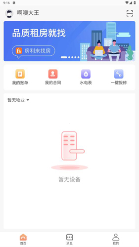 房利来app客户端官方版