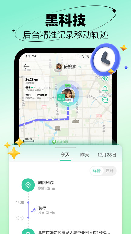 时刻守护app下载最新2022