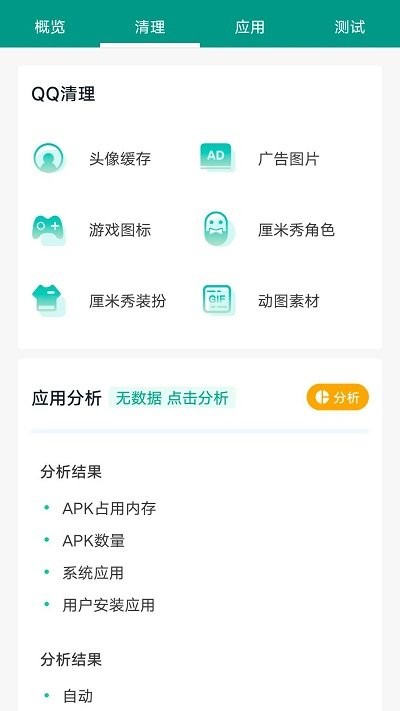 快速清理大师app下载