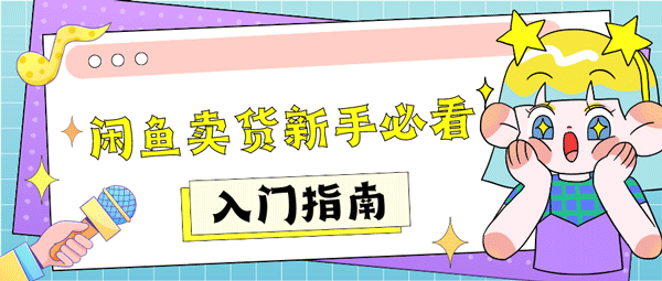 闲鱼App2024官方最新版