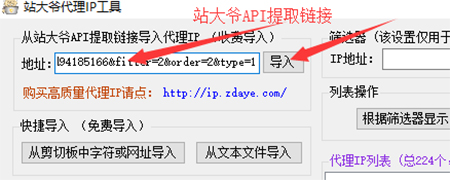 站大爷代理IP工具