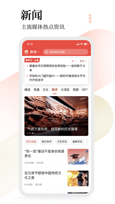 粤学习app