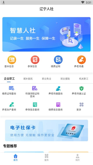 辽宁人社App(辽宁智慧人社手机客户端)