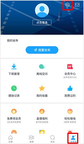 迅雷极速版app