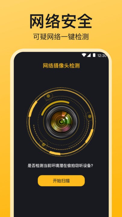 监控检测app