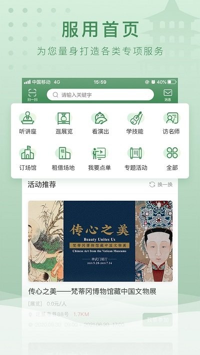 文旅e点通app