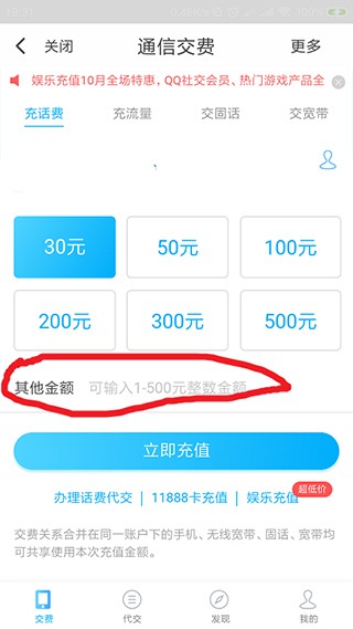 翼支付app