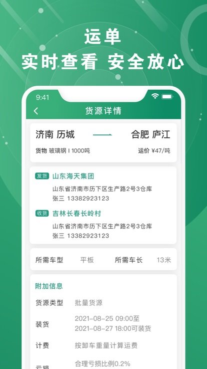 满易运加盟运力app