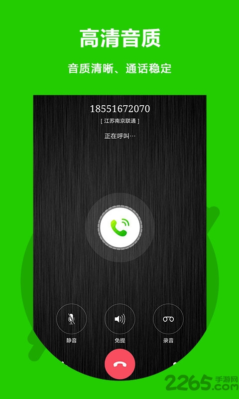 easy call软件下载