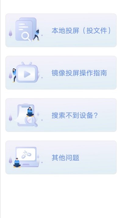 极光云视投屏app