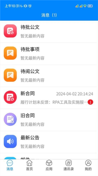 五洲云办公app