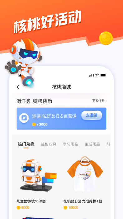 核桃会员中心app手机版