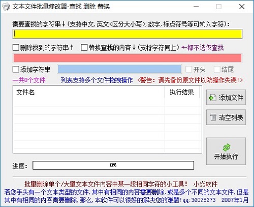 文本文件批量修改器