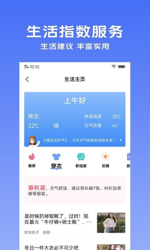 vivo天气预报app下载