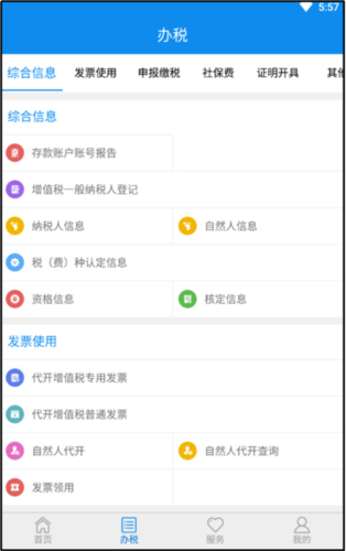 山东税务app