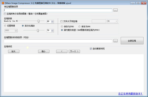 Mass Image Compressor(图片压缩软件)