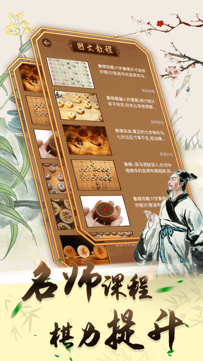 中国象棋大师讲解app