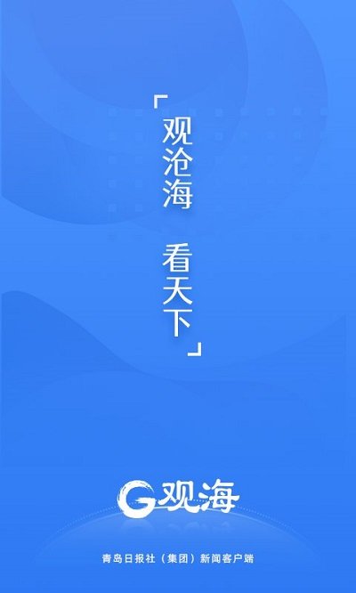 观海新闻app下载