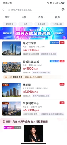 乐居买房app