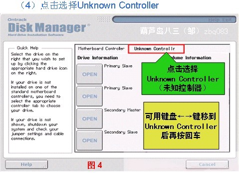 DiskManager(DM分区工具)