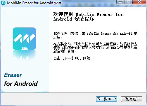 MobiKin Eraser for Android