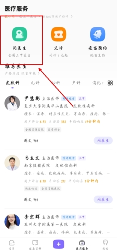 丁香医生app